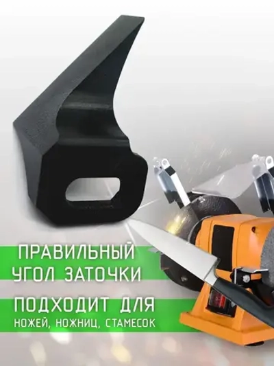Насадка для заточки ножей и ножниц на точильный станок - точилка для ножей