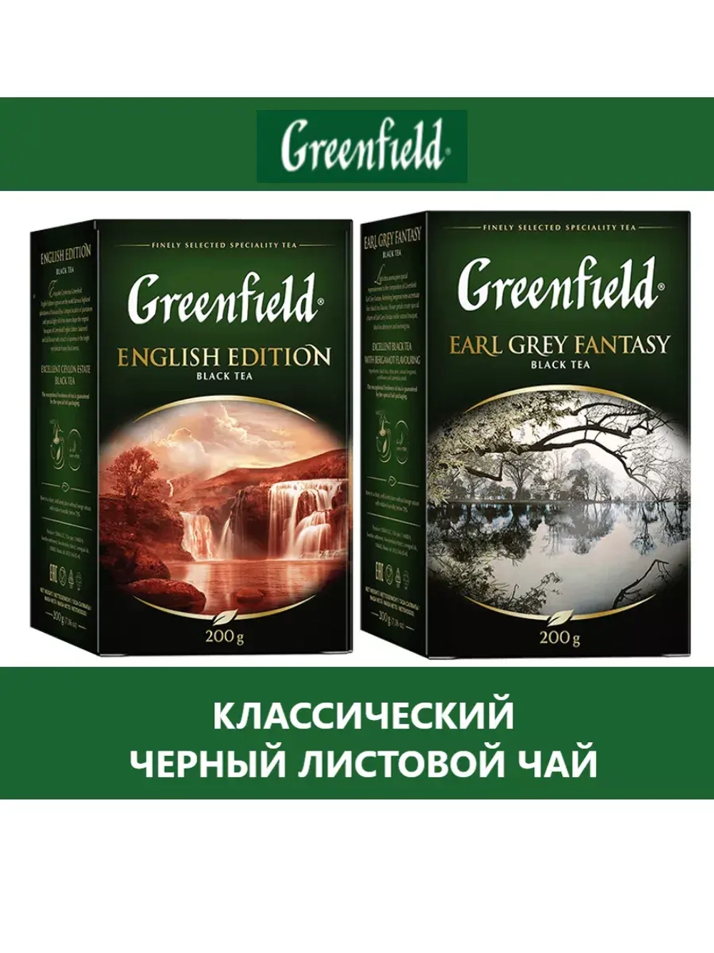 Чай черный листовой, 200гр * 2шт