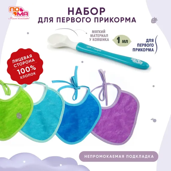 Нагрудник Пома текстиль 4 шт.