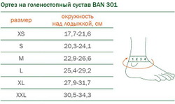 ORTO BAN 301. Бандаж на голеностопный сустав с закрытой пяткой