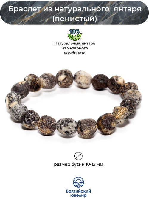 Браслет из белого пейзажного янтаря, бусины 10-12 мм. Янтарь натуральный калининградский