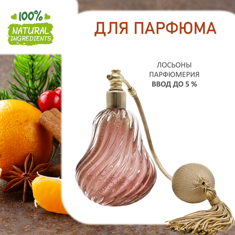 Пряный мандарин, отдушка для свечей и мыла