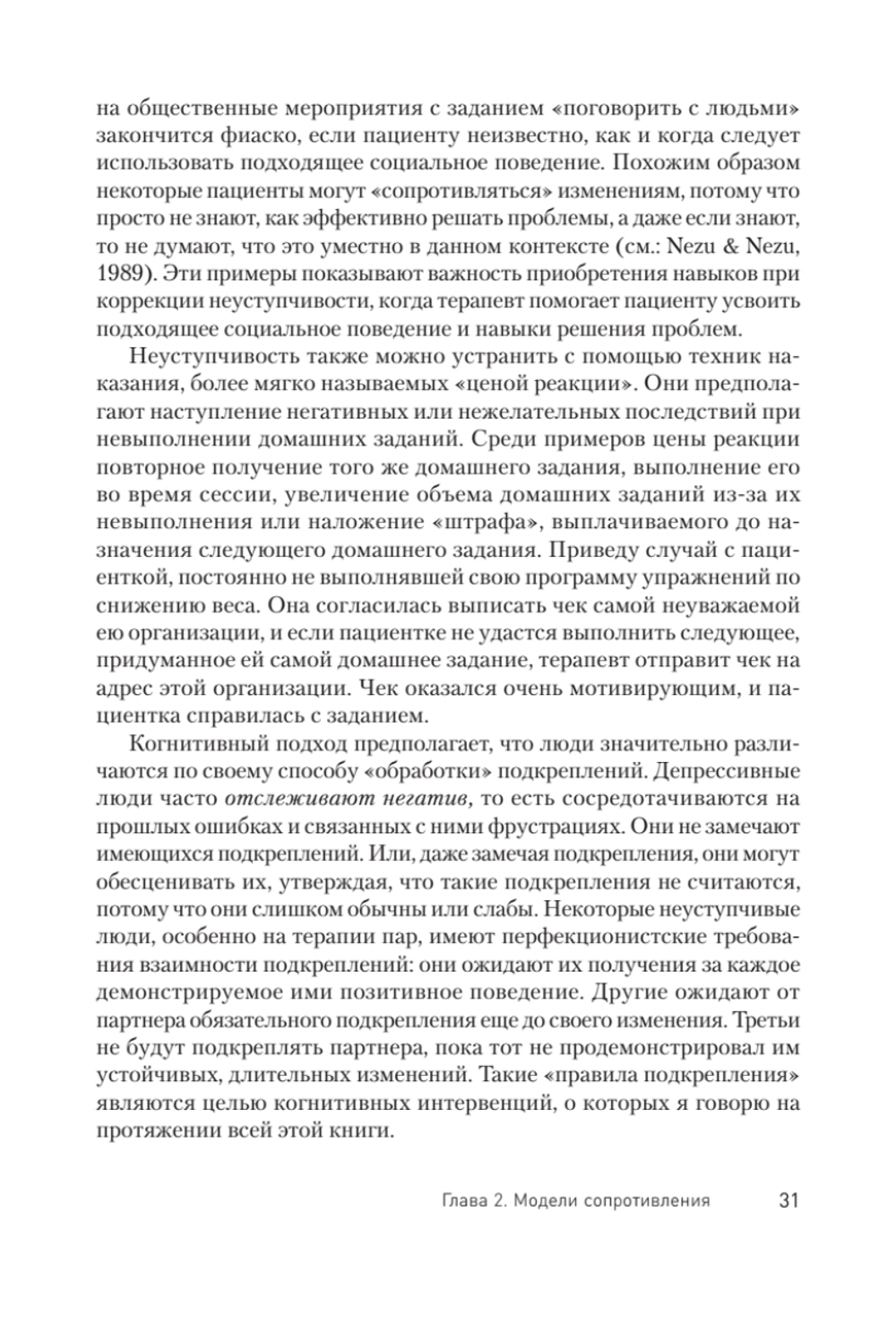 Преодоление сопротивления в когнитивной терапии