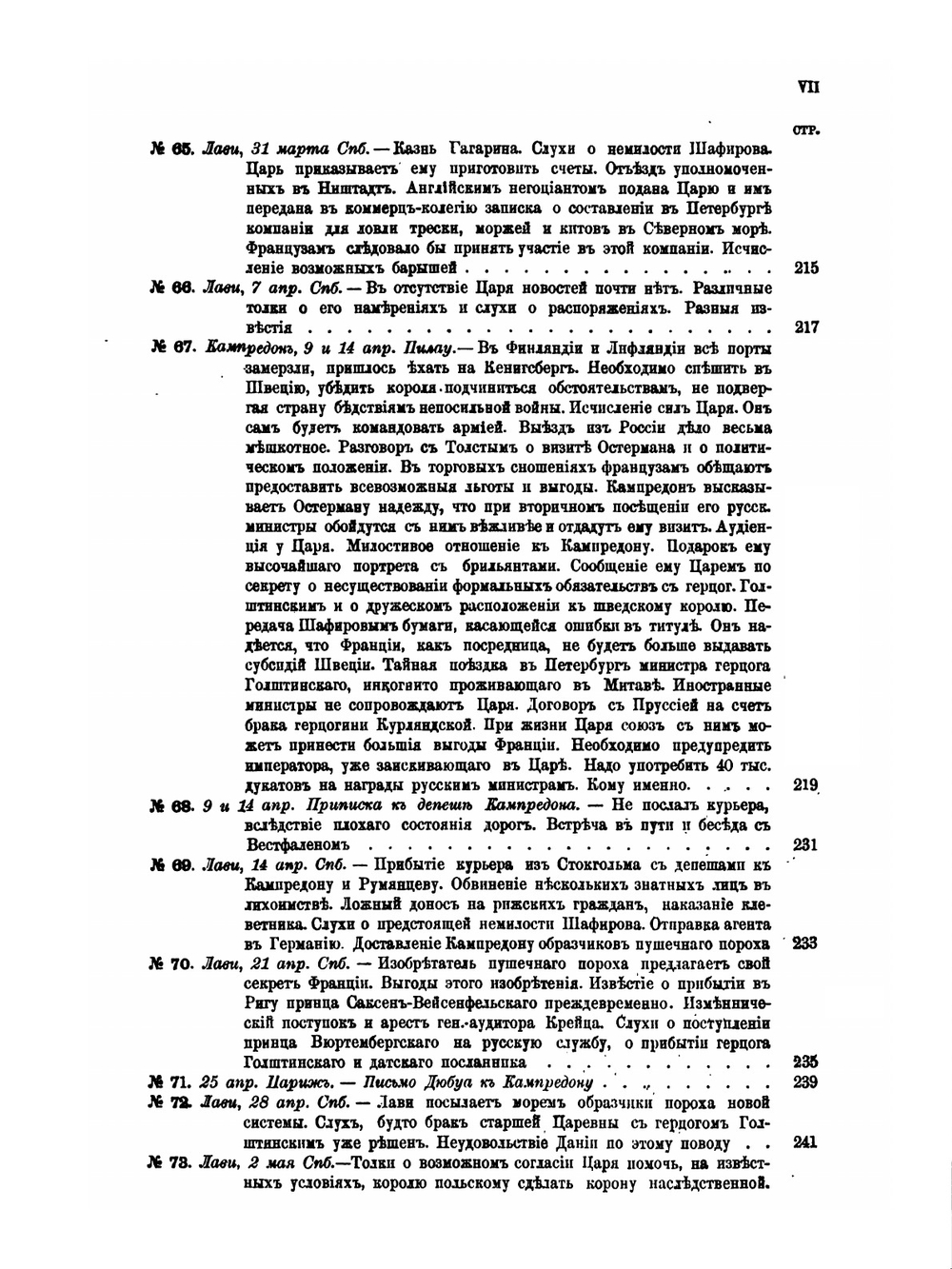 Сборник Императорского русского исторического общества. Том 40 | Г. Ф. Штендмана