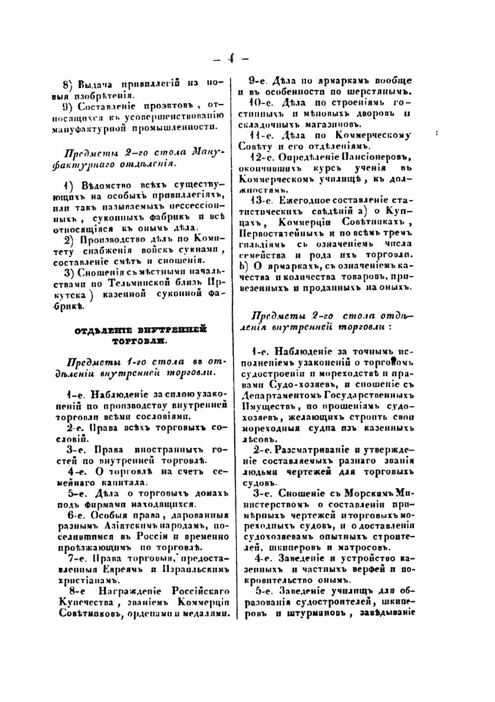 Памятная книжка российской промышленности на 1843 год | Александр Петров