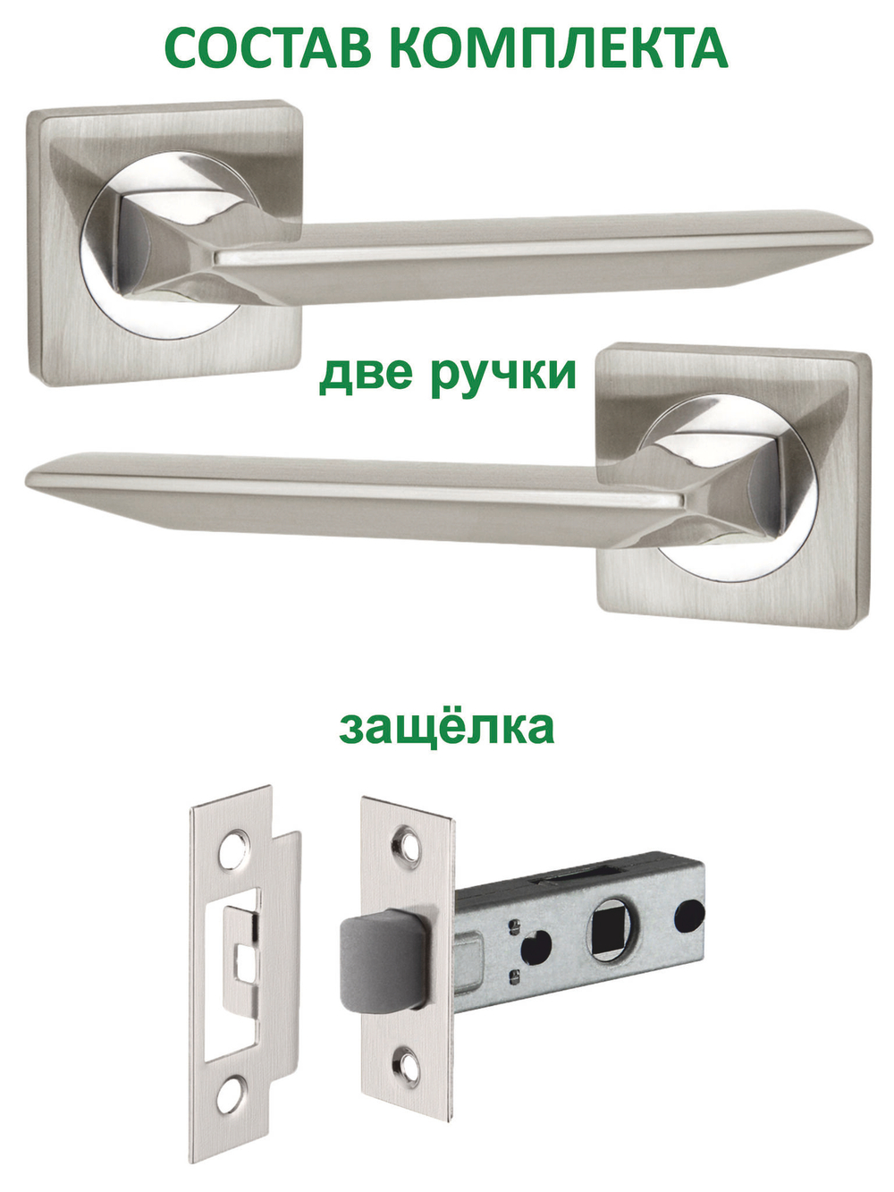 Ручка дверная межкомнатная с защелкой и петлями