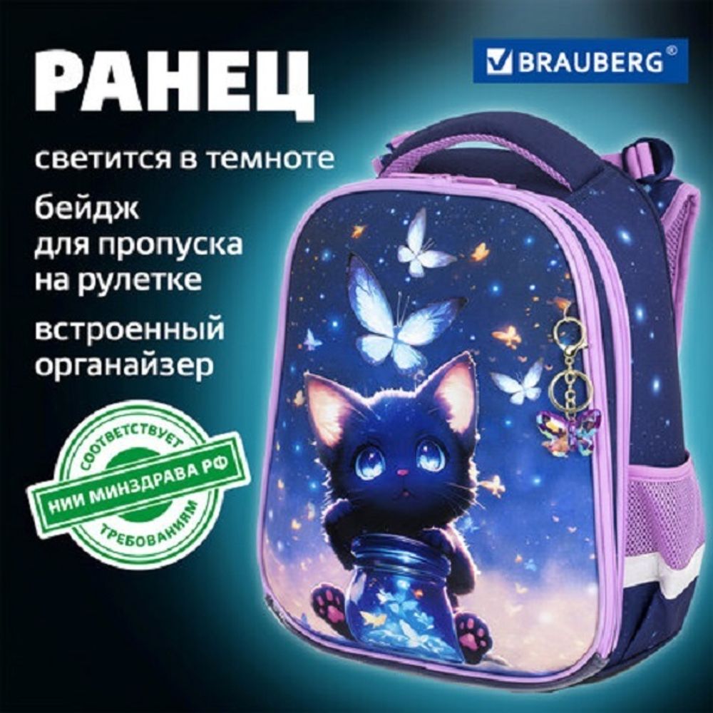 Ранец Brauberg Premium Night catcher 38х29х16см, 2 отд., светящийся, анатомической спинкой, 17л.