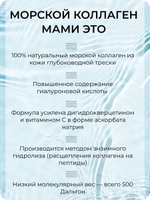 Коллаген морской МАМИ с витамином C, гиалуроновой кислотой и дигидрокверцетином / 150 г порошка на месяц / Без вкуса, ароматизатора / Для здоровья суставов и связок, кожи, волос и ногтей