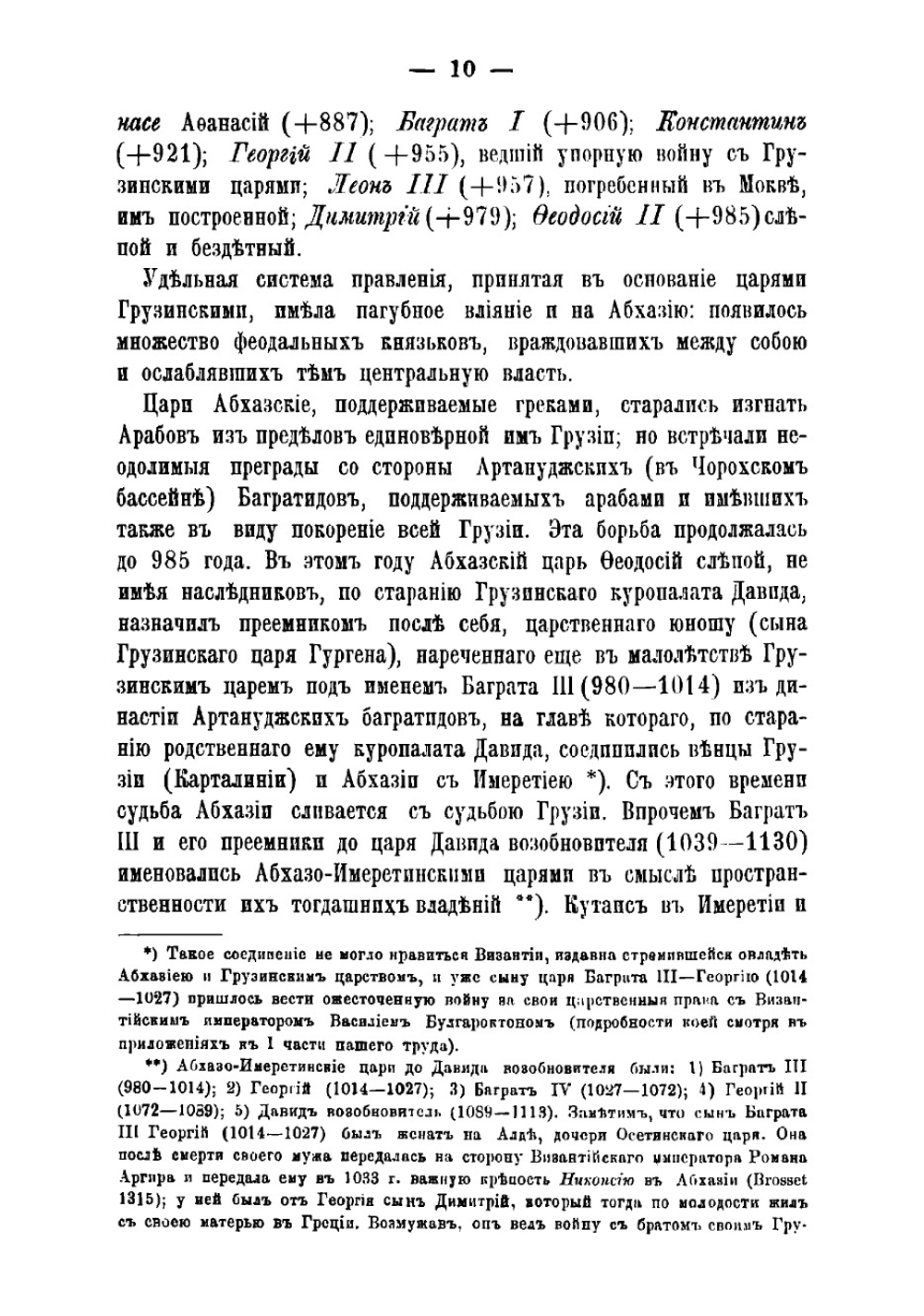 Абхазия и ее христианские древности | Кавелин Лев Александрович