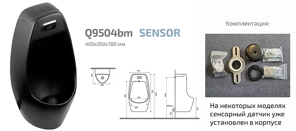 Писсуар подвесной Gid Q9504bm черный матовый