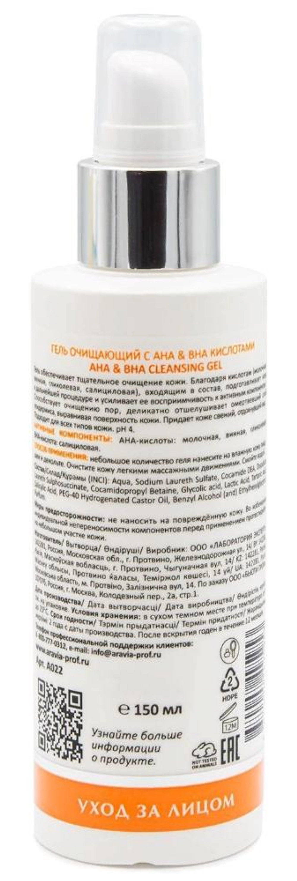 Гель очищающий с АНА & ВНА кислотами / АНА & ВНА Cleansing Gel 150 мл