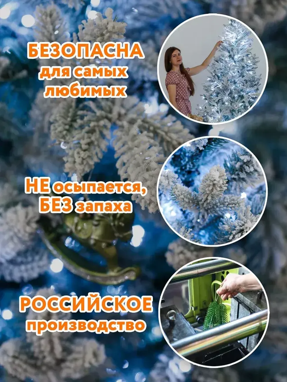 Заснеженная ель с гирляндой «Россо» холодный свет (Литая+пвх) от 1.2 до 2.4 м