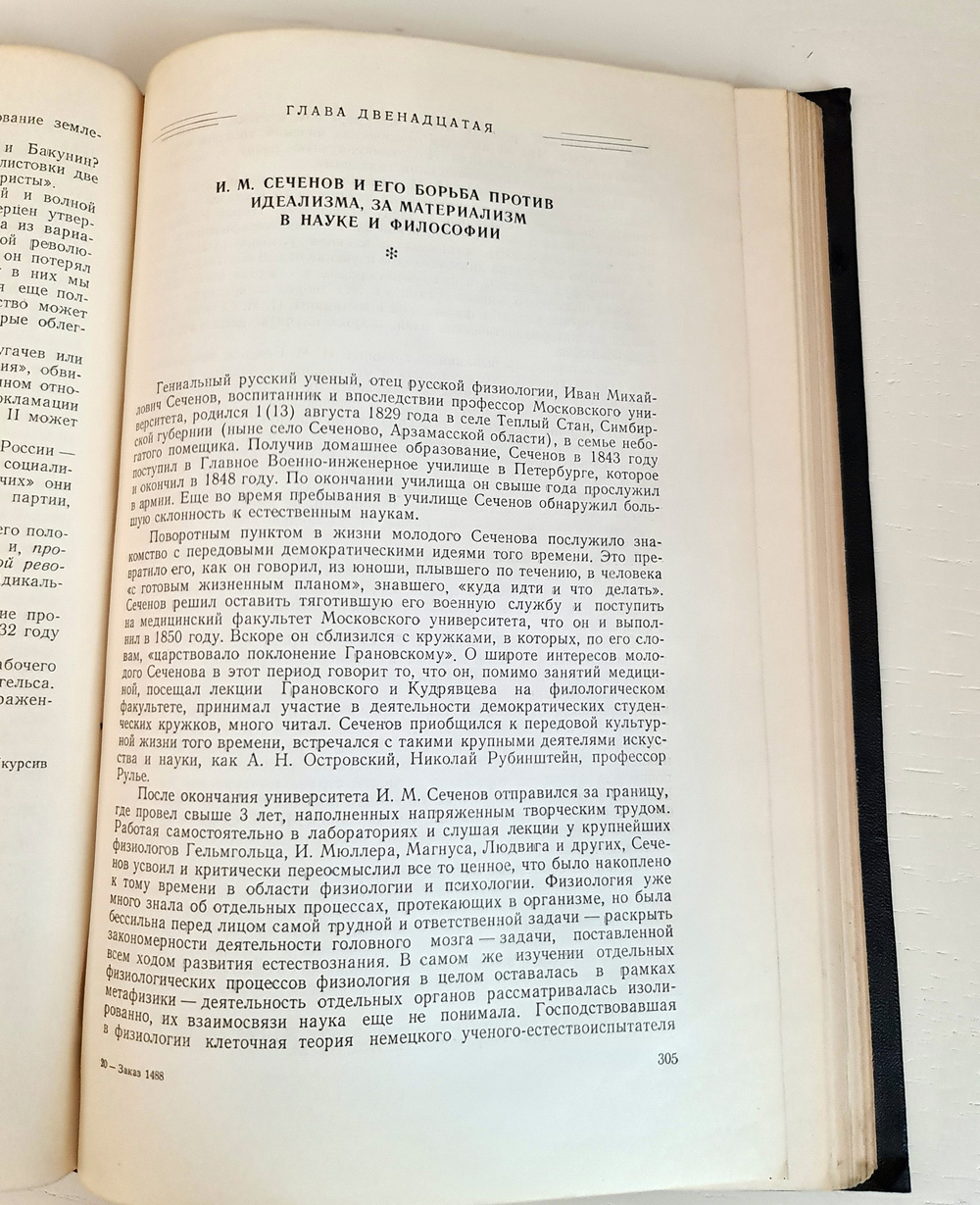 Московский университет и развитие философской и общественно-политической мысли в России, Под редакцией И.Я.Щипанова, 1957 г.