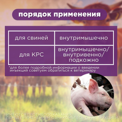 антибактериальный препарат для крупно рогатого скота, раствор для инъекций KRKA Марфлоксин 100мл, Марбофлоксацин 10%