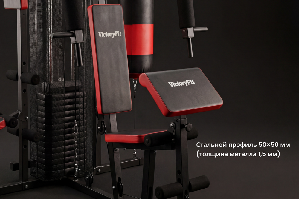 Мультистанция VictoryFit VF-HG7005