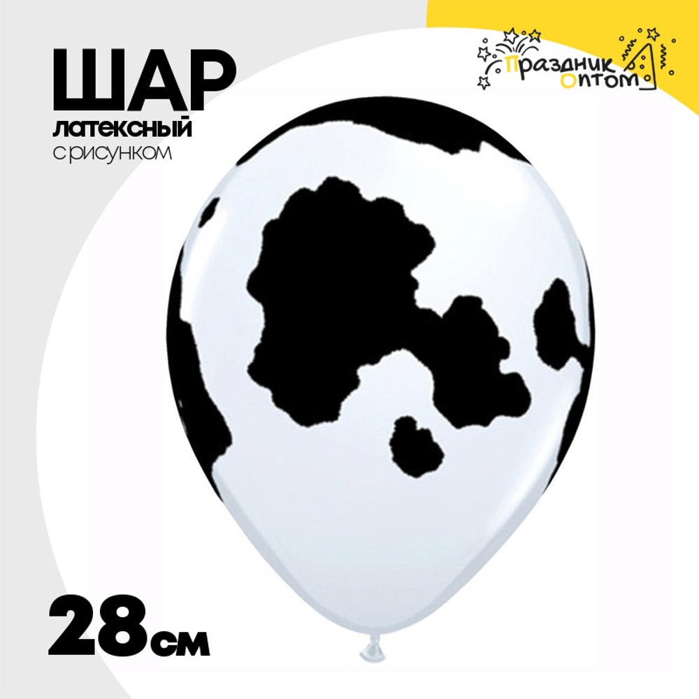 Шар латексный 28см Пятна Корова (Белый)