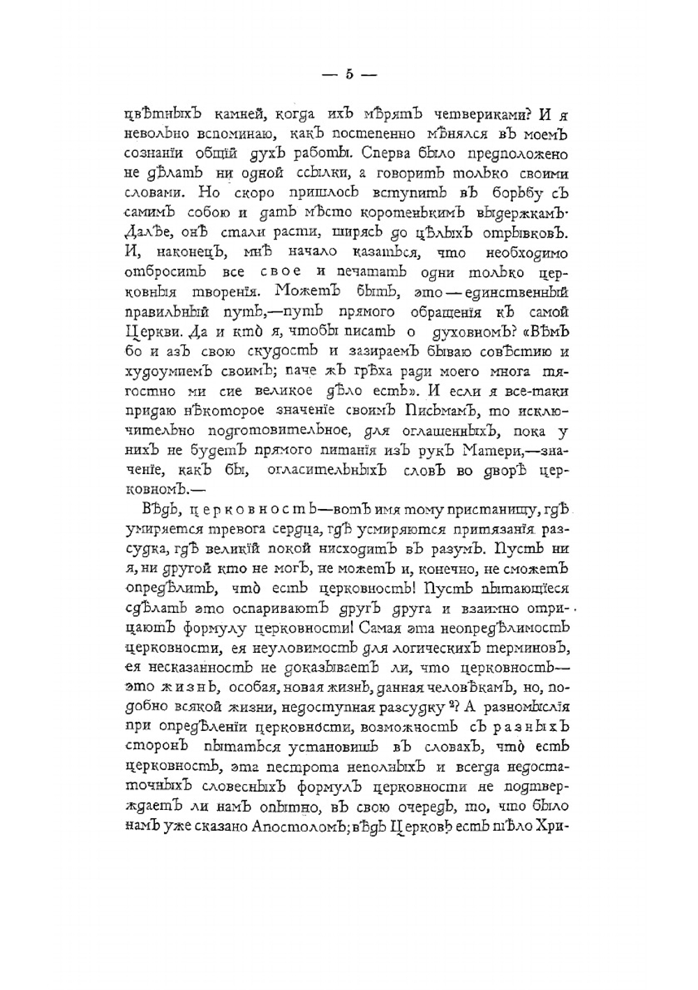 Столп и утверждение истины | Флоренский Павел Александрович