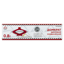 Домкрат механический винтовой ромбовидный 0.8т 100-325 мм ARNEZI R7102001