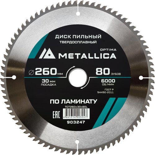 Диск пильный тв.сплав.METALLICA Optima 260x30 мм 80 зубов по ламинату   903247