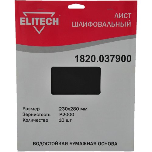 Лист шлифовальный ELITECH 230*280 (K2000)