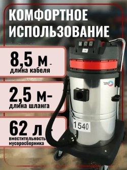 Моющий пылесос. Профессиональный пылеводосос для клининга и автомойки 1540