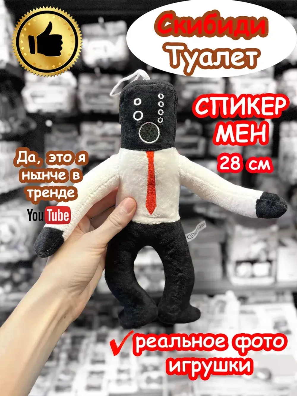 Спикермен игрушка мягкая Скибиди Туалет