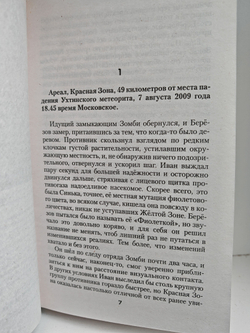 Ареал. Обреченные