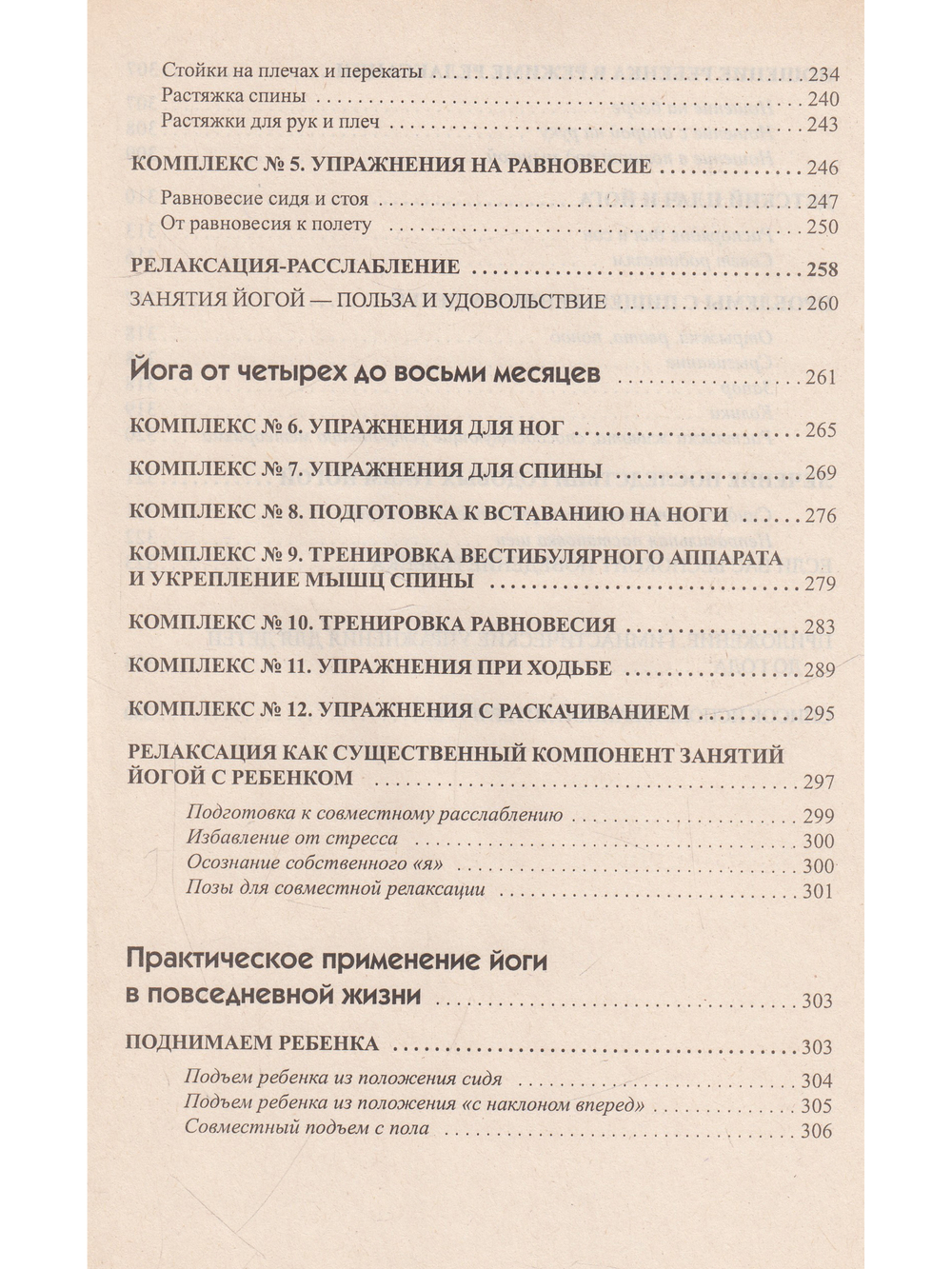 Массаж. Гимнастика. Йога. От 0 до 1,5 лет. 1-е изд.