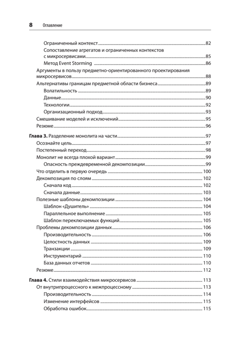 Создание микросервисов. 2-е издание