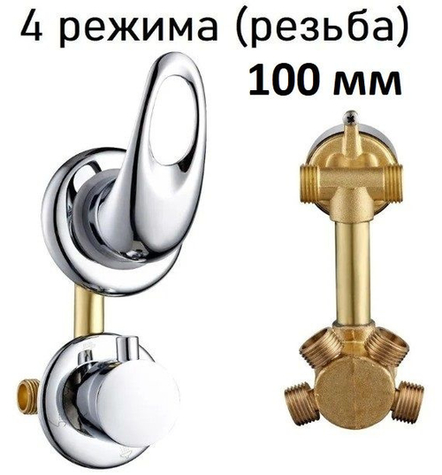 Смеситель для душевой кабины 4 режима 100мм ZM-8232-4-10