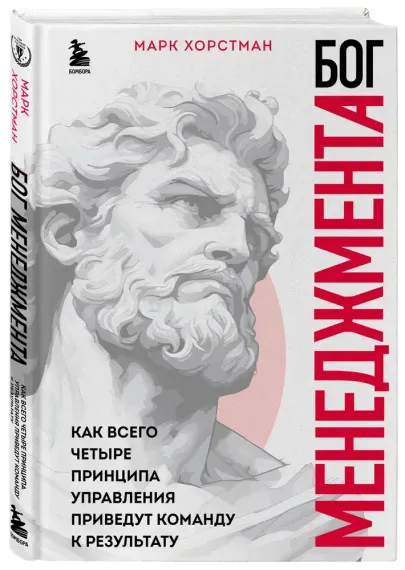Бог менеджмента