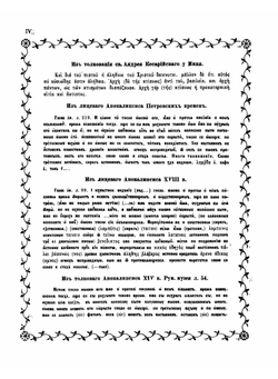 Апокалипсис XIV в. | Амфилохий