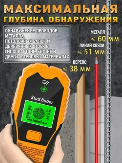 Детектор металла, дерева и скрытой проводки
