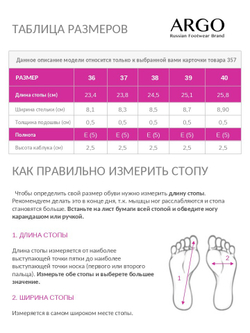 Оксфорды женские, ARGO