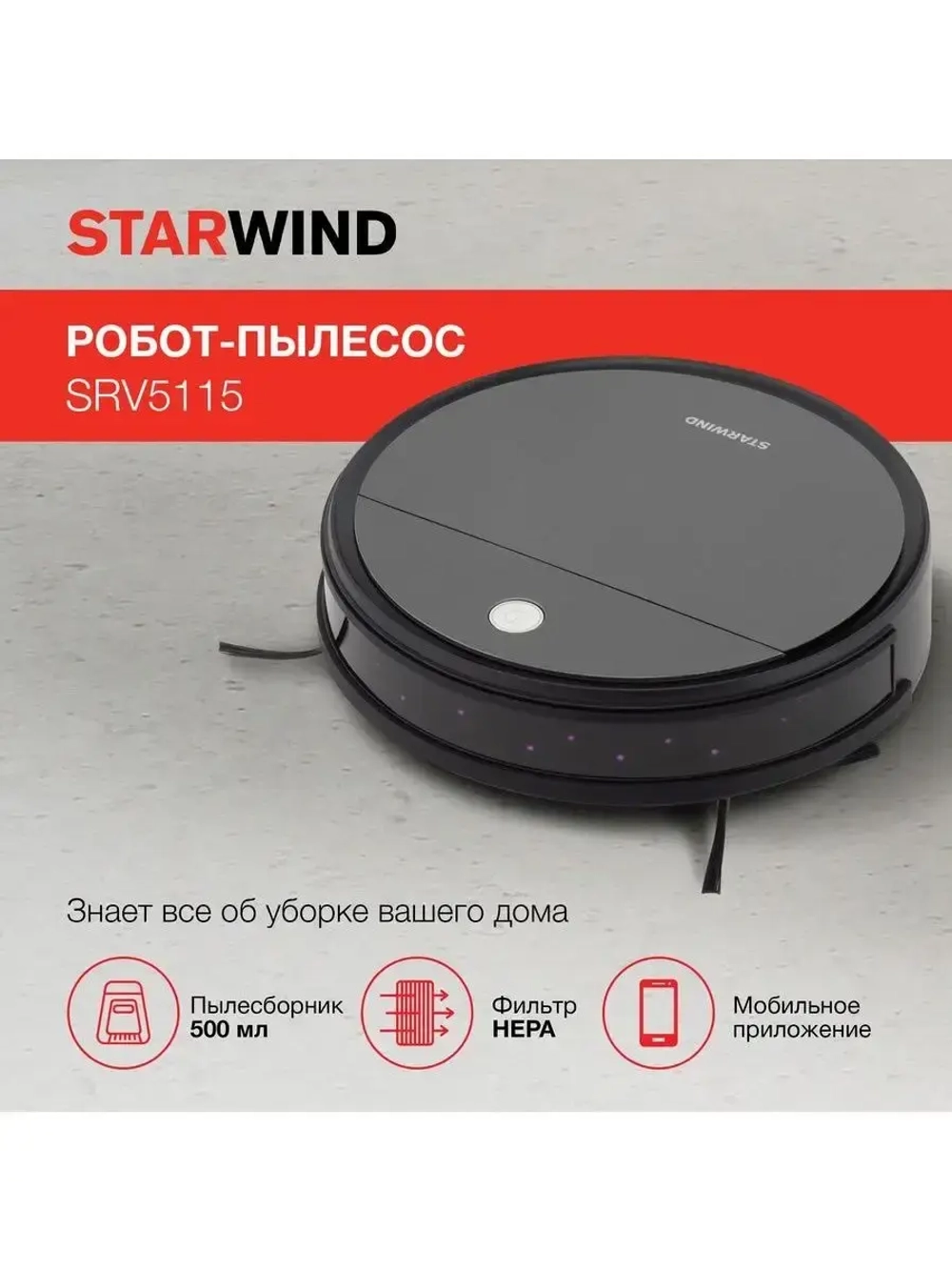 Робот-пылесос StarWind