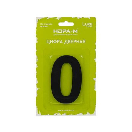 Цифры для дверей