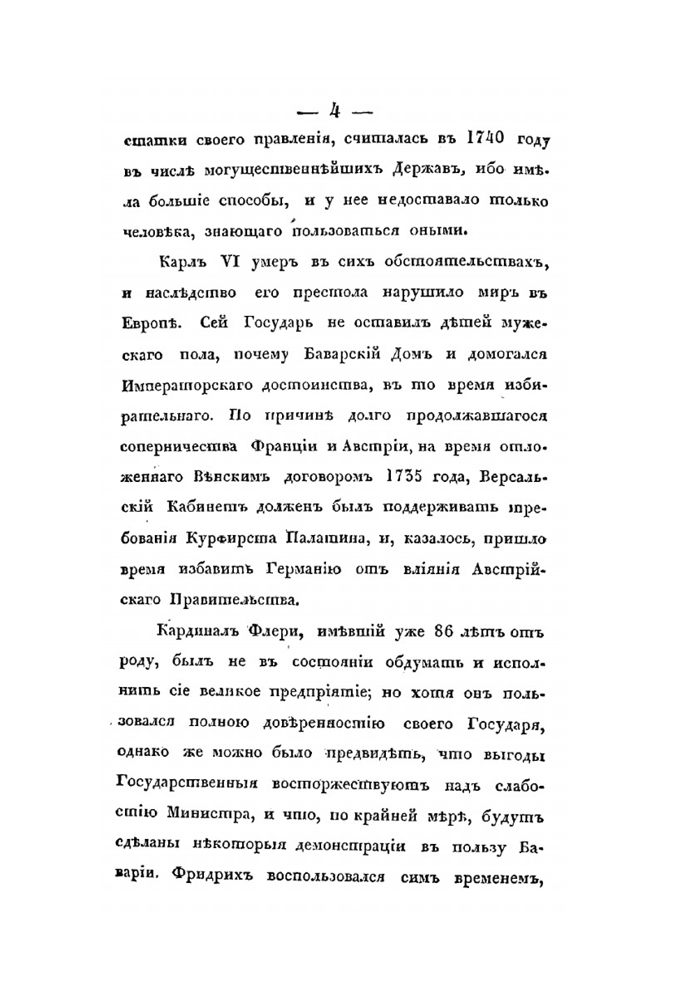 Наука о больших военных действиях. Часть 1 | Г. Жомини