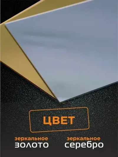 Зеркальный пластик листовой/полистирол (СЕРЕБРО), толщ. 1,5 мм, А3 420х297 мм (1 шт.)