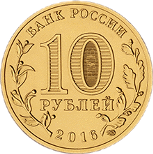 10 Рублей Феодосия 2016 г. UNC