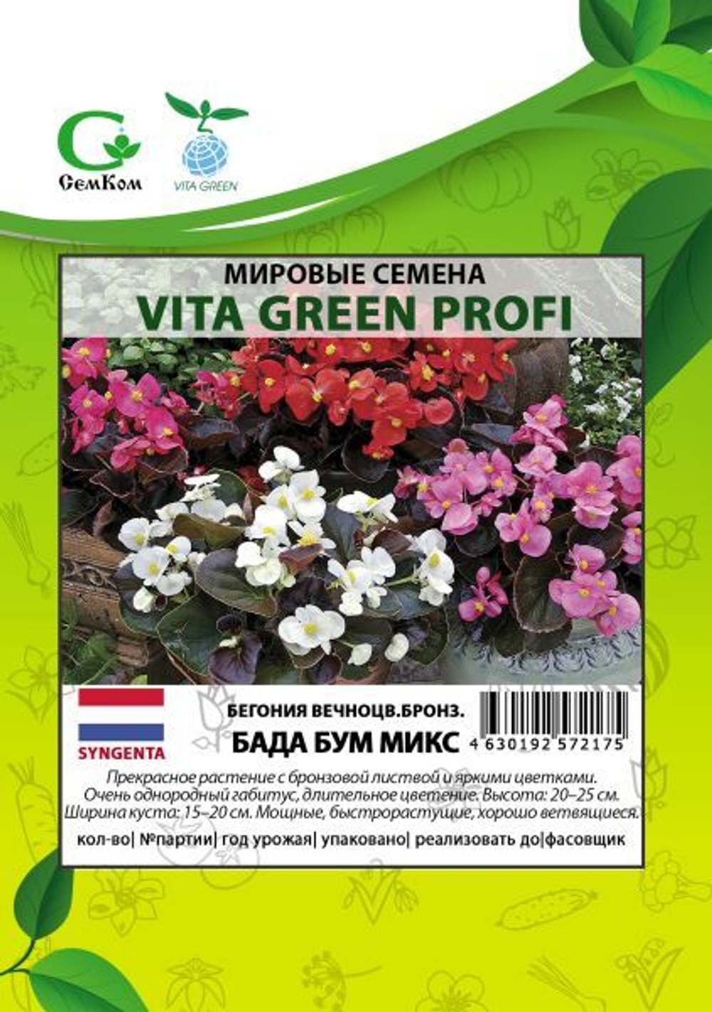 Бегония вечноцв.бронзоволист.Бада Бум Микс (50др) Витагрин Профи