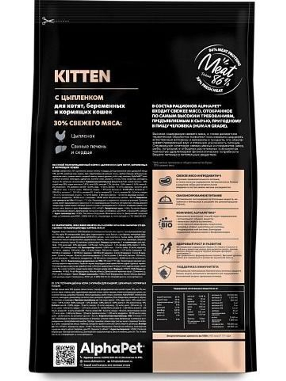 Корм для кошек и котят сухой 1,5 кг AlphaPet Superpremium, для беременных и кормящих кошек с цыпленком