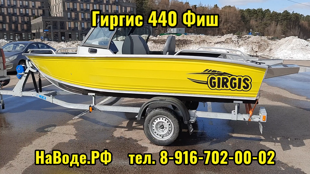 Лодка Girgis 440 Fish. в наличии!!