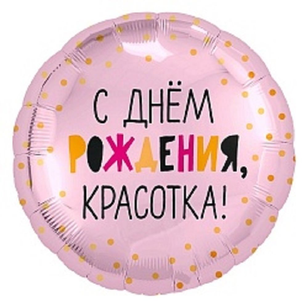 Р 18&quot; РУС С ДР КРАСОТКА