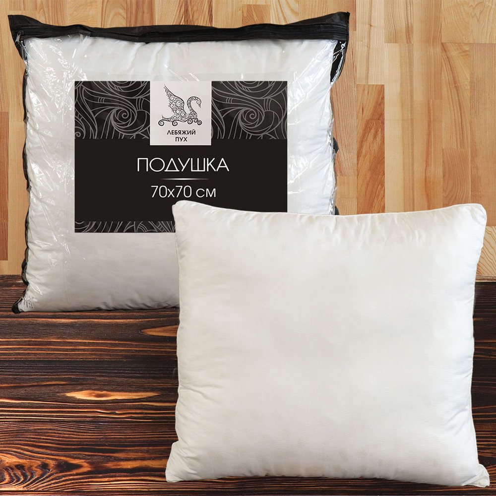 Подушка 70х70 см, Лебяжий искус пух, смесовой тик, кант