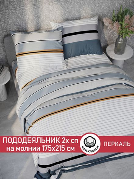 Пододеяльник перкаль Сказка "Аляска" 2-спальный на молнии 175x215 см