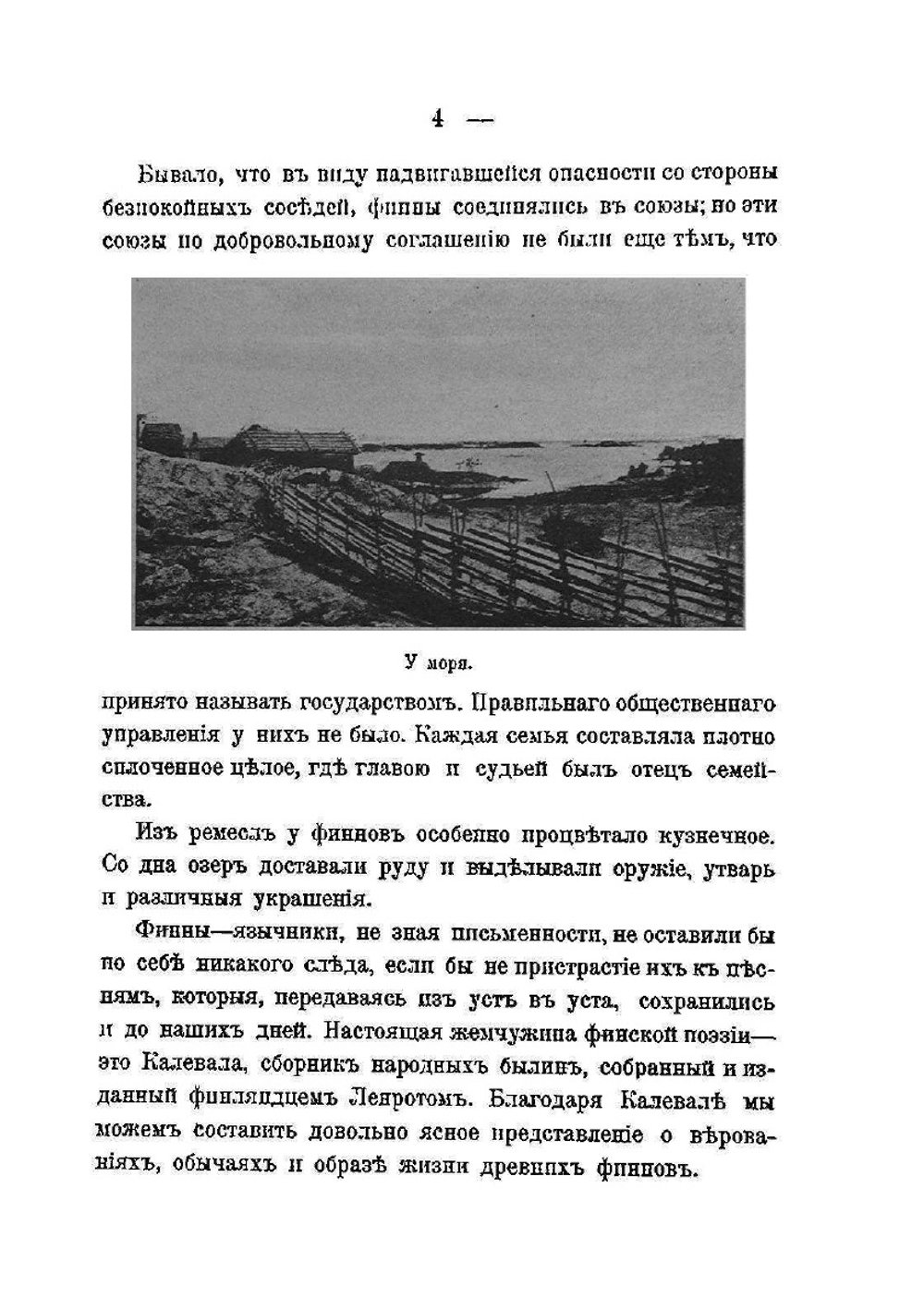 Очерки истории Финляндии от древнейших времен до начала XX столетия | М. А. Лялина