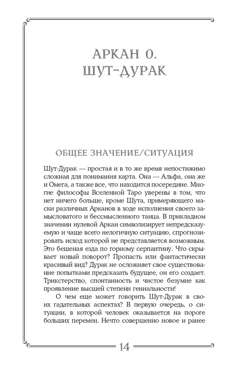 Таро. Подробное руководство: описание, схемы, авторские и классические трактовки. СircusTaro
