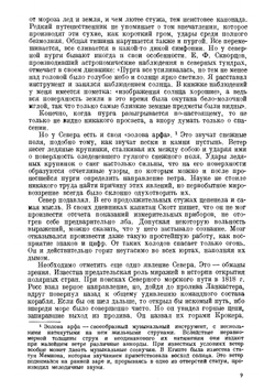 Завоевание Севера | М.И. Сумгин