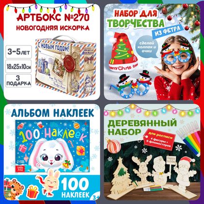 Купить оптом Артбокс №270 