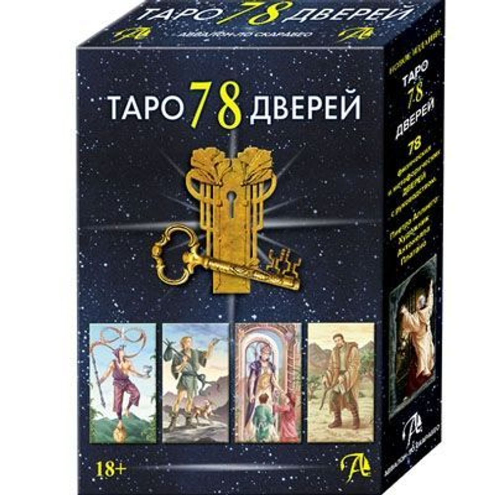 Набор "Таро 78 Дверей"